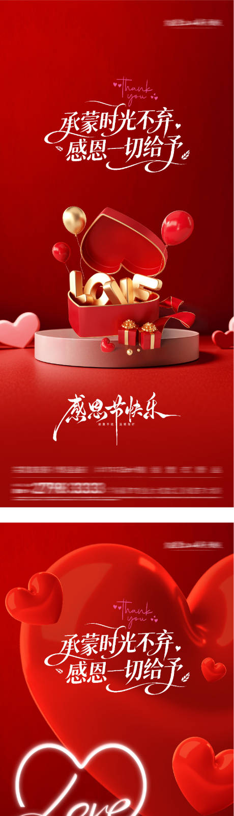 源文件下载【享设计】搜索编号：29680034170861482【地产创意感恩节海报】