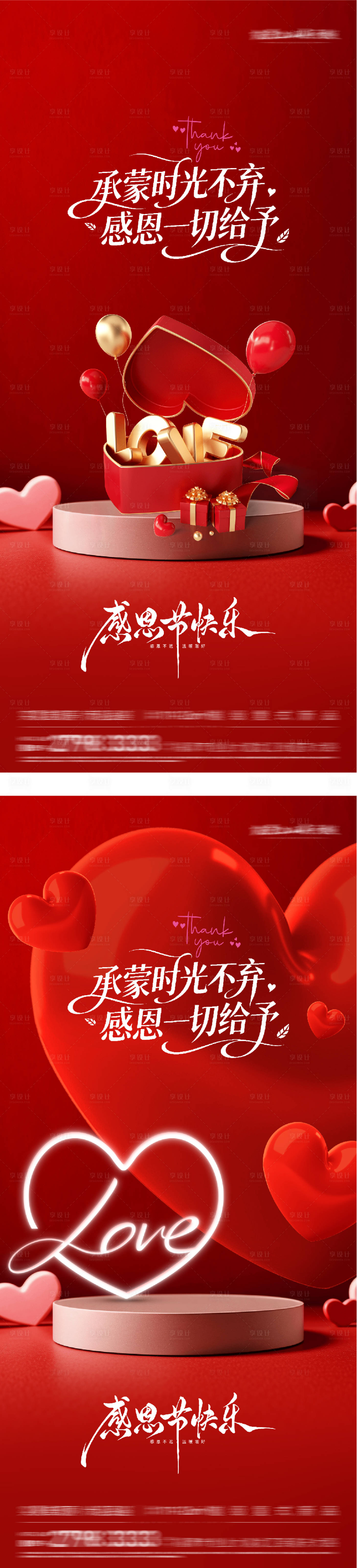 源文件下载【享设计】搜索编号：29680034170861482【地产创意感恩节海报】