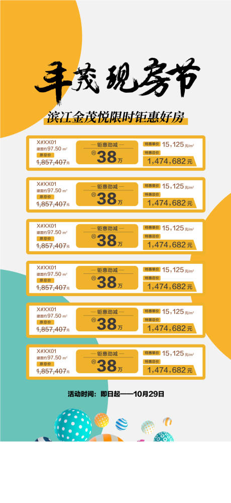 源文件下载【享设计】搜索编号：99250033882751931【双11丰茂品质现房节特惠一口价海报】