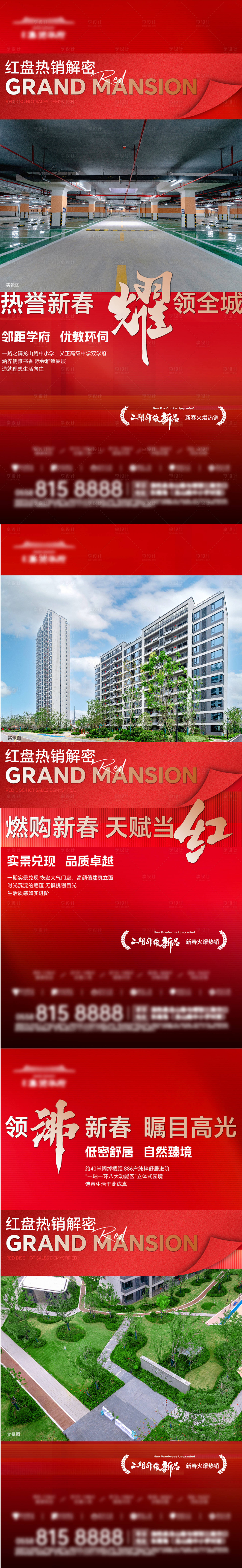 源文件下载【享设计】搜索编号：73380034071035179【热销大字报海报】