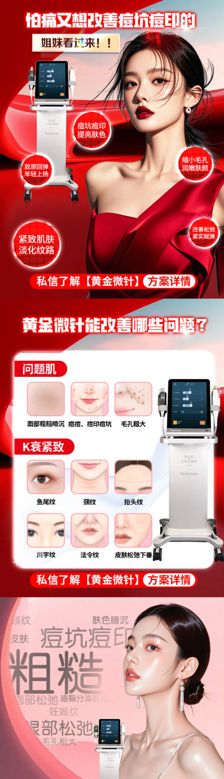 源文件下载【享设计】搜索编号：91260034034027389【医美小红书系列海报】