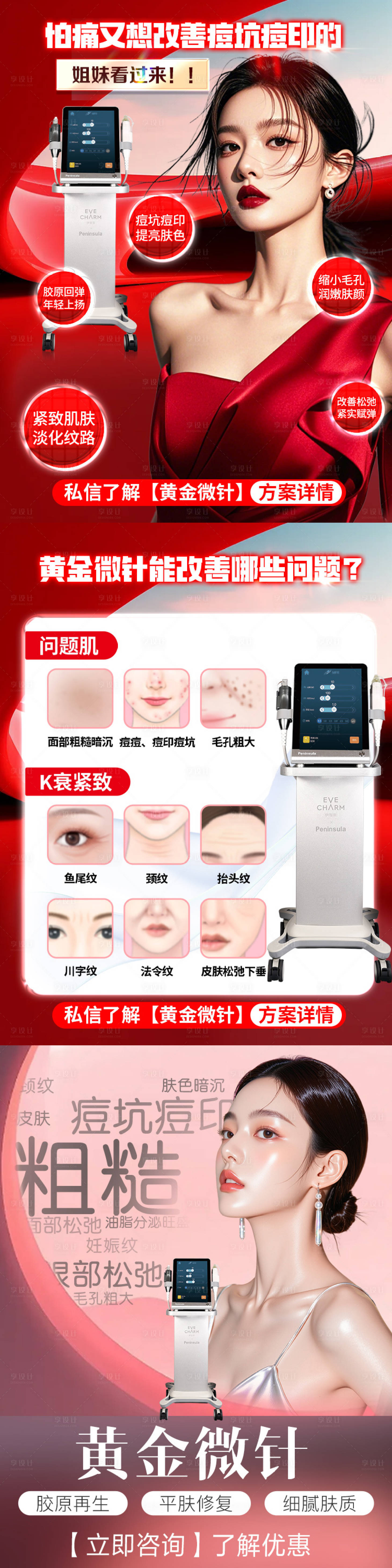 源文件下载【享设计】搜索编号：91260034034027389【医美小红书系列海报】