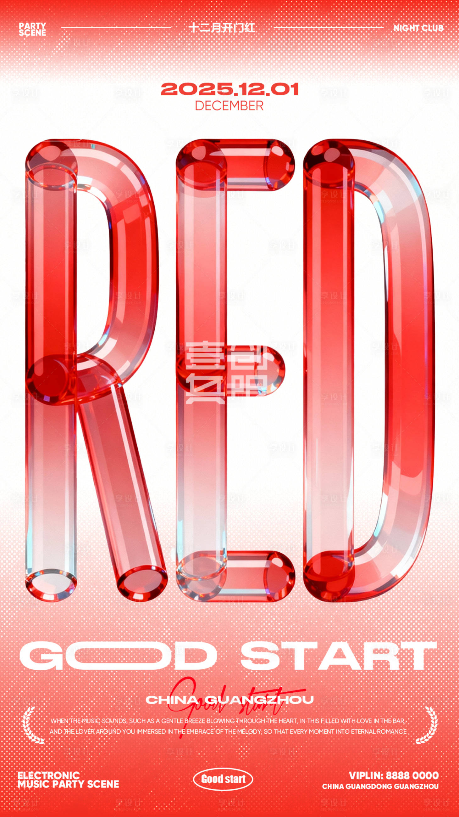 源文件下载【享设计】搜索编号：95830034037872171【开门红酒吧营销海报】