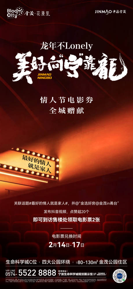 源文件下载【享设计】搜索编号：41380034016796404【情人节电影海报】