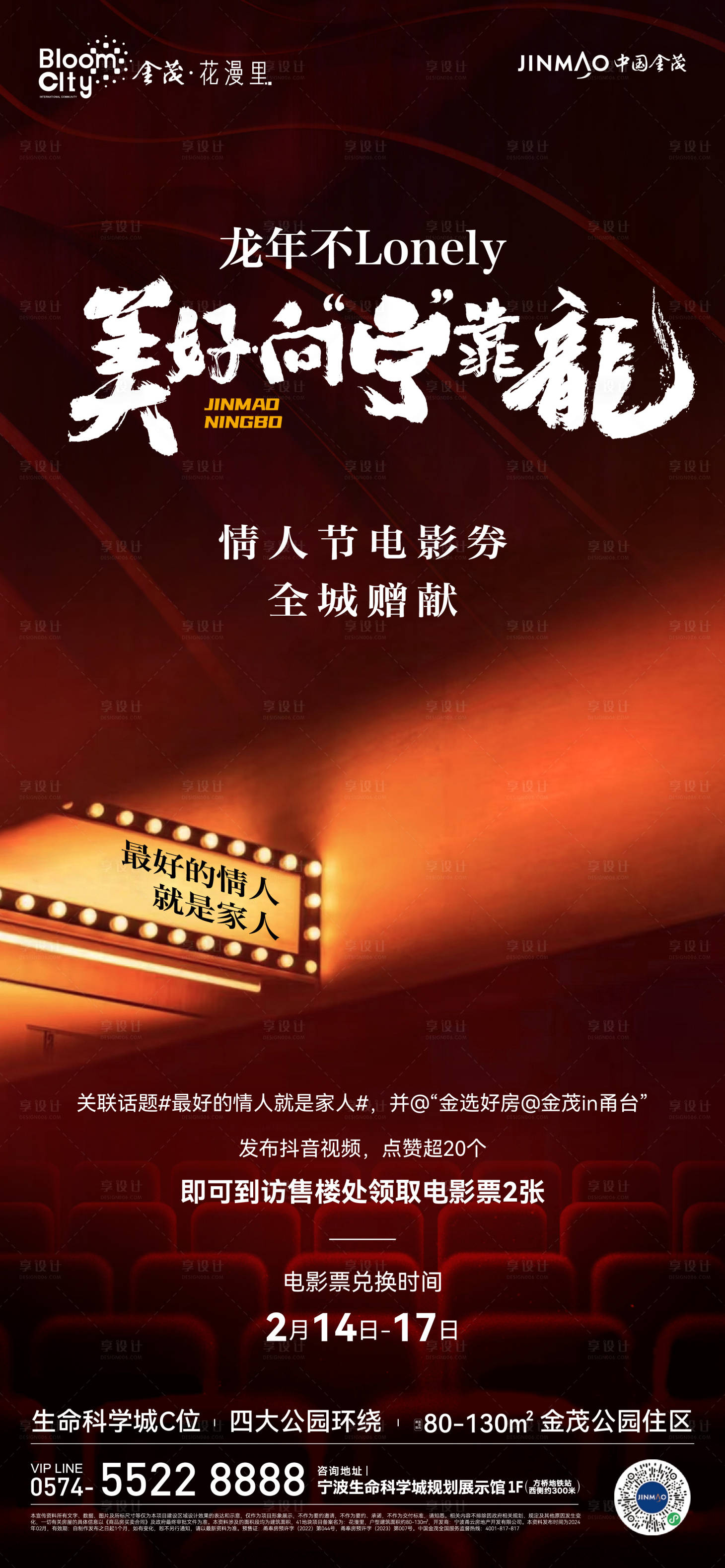 源文件下载【享设计】搜索编号：41380034016796404【情人节电影海报】