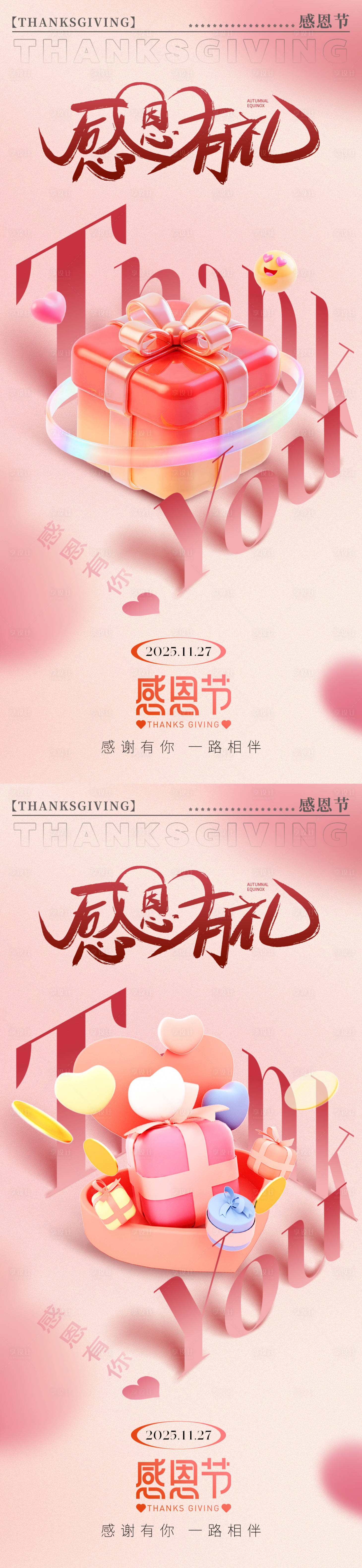 源文件下载【享设计】搜索编号：51270034042296545【感恩有礼节日移动端海报】