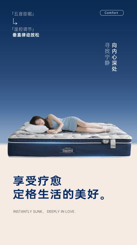 源文件下载【享设计】搜索编号：42930033964259837【床垫海报家居海报】