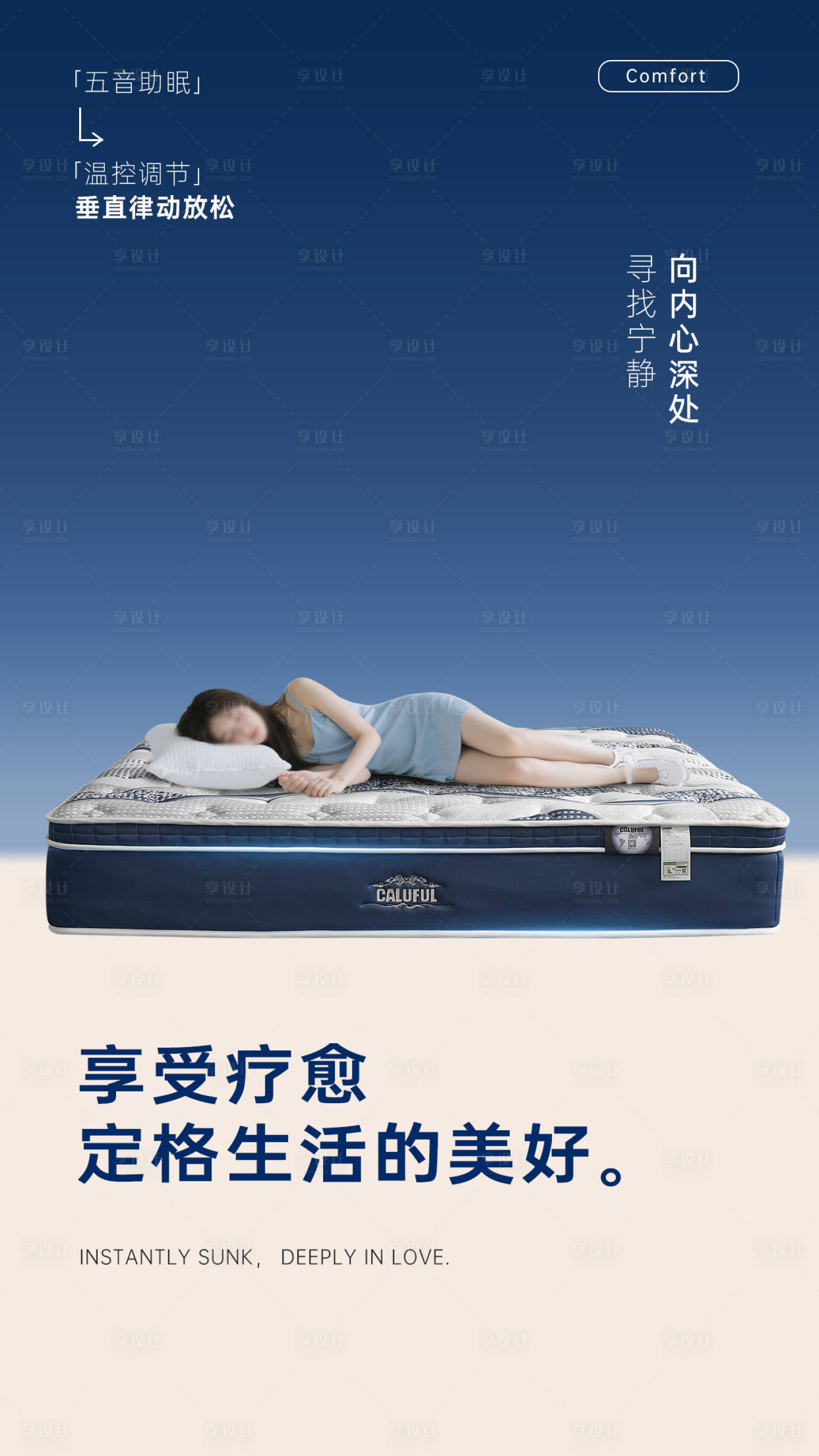 源文件下载【享设计】搜索编号：42930033964259837【床垫海报家居海报】