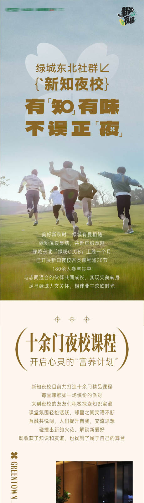 源文件下载【享设计】搜索编号：77670033852955827【地产新知夜校知识课程讲座学员招生海报】