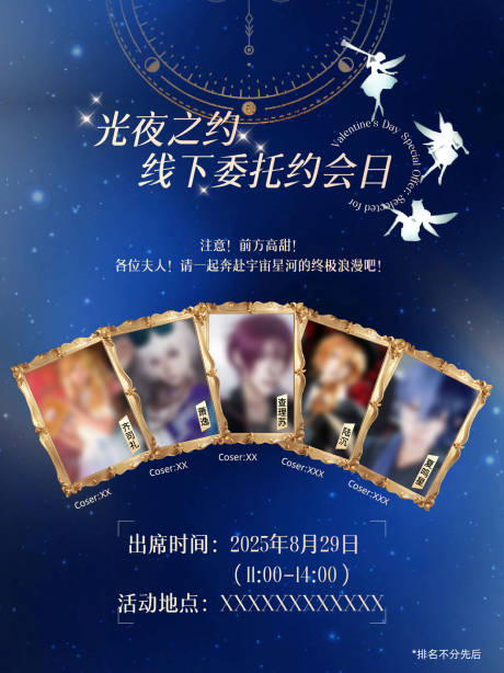 源文件下载【享设计】搜索编号：89650034056716447【二次元cos线下委托海报】