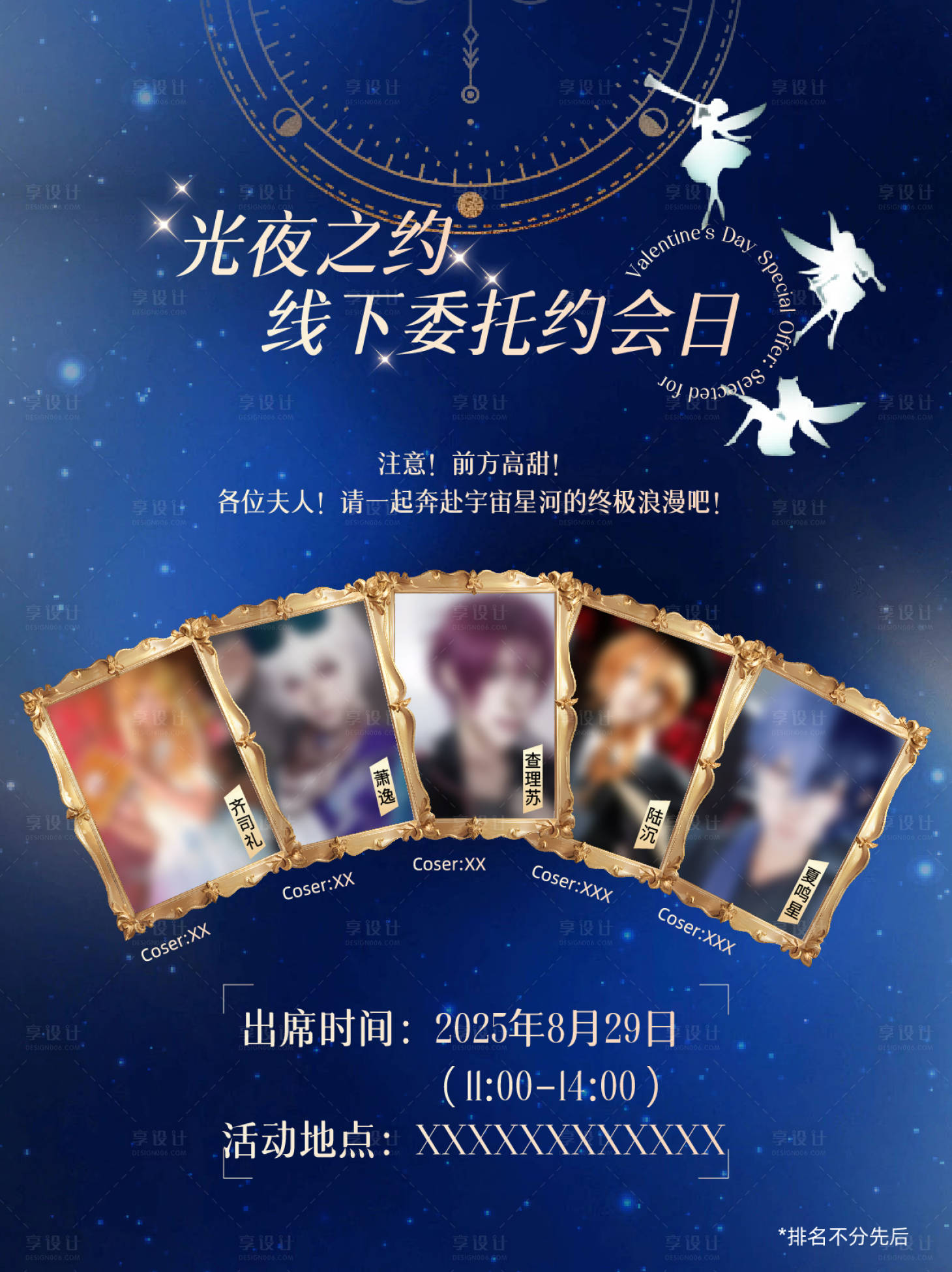 源文件下载【享设计】搜索编号：89650034056716447【二次元cos线下委托海报】