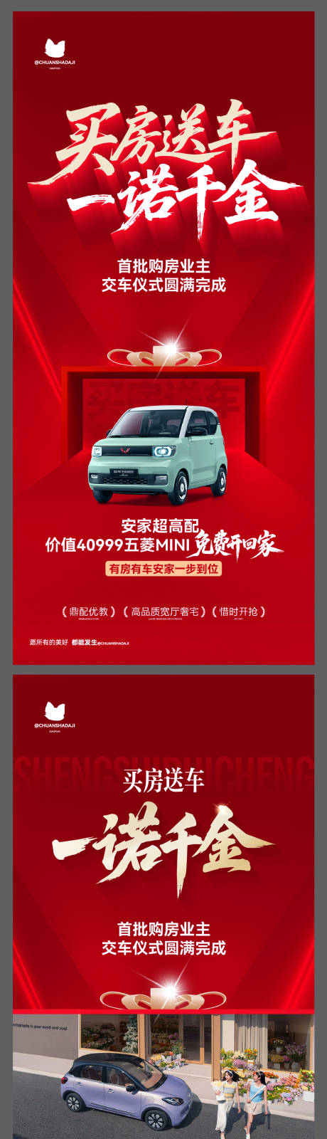 源文件下载【享设计】搜索编号：48210033817161772【买房送车海报】