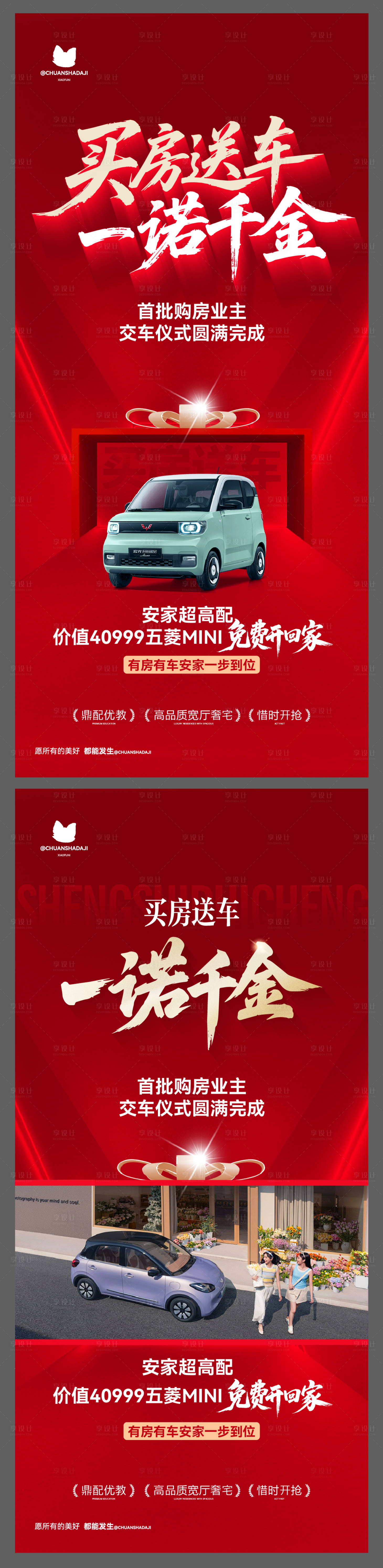 源文件下载【享设计】搜索编号：48210033817161772【买房送车海报】