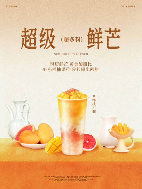 源文件下载【享设计】搜索编号：62770033999509652【奶茶饮品分层海报】