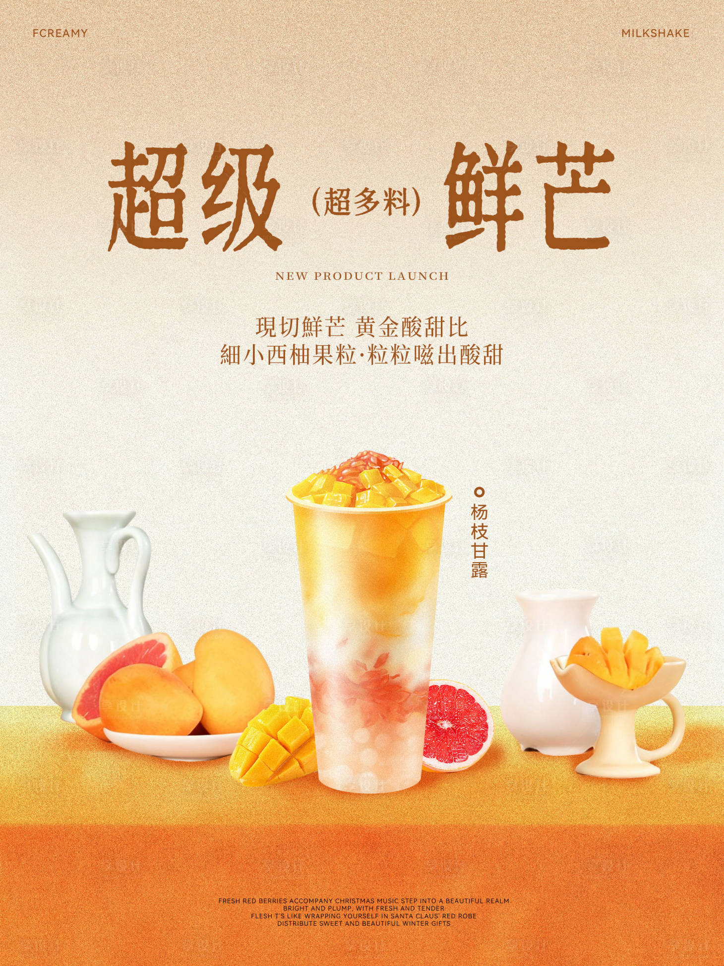 源文件下载【享设计】搜索编号：62770033999509652【奶茶饮品分层海报】