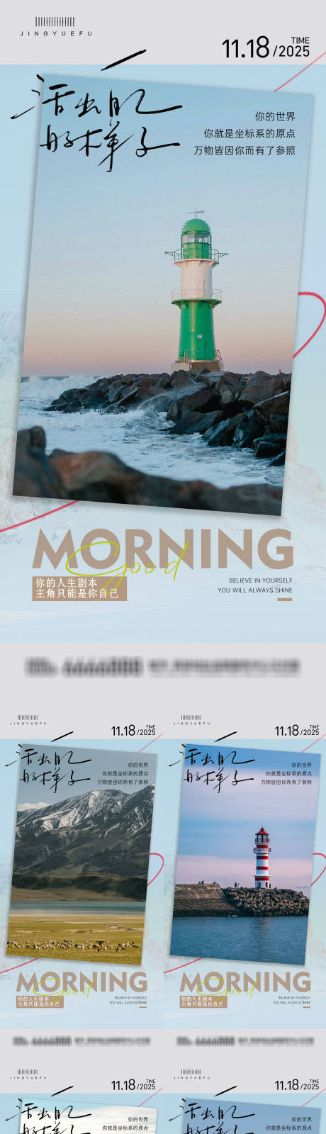 源文件下载【享设计】搜索编号：82420034069368825【早安励志系列语录】