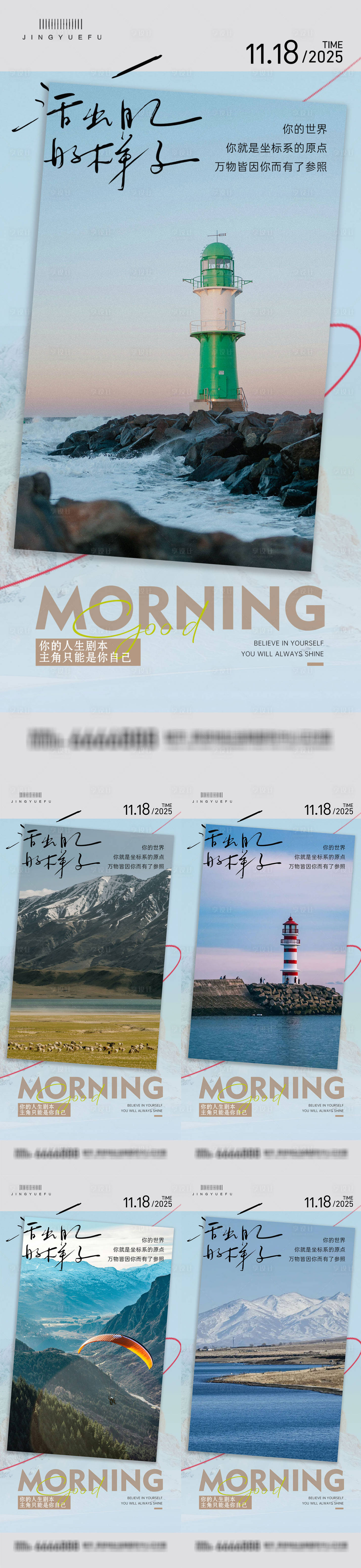 源文件下载【享设计】搜索编号：82420034069368825【早安励志系列语录】