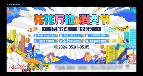 源文件下载【享设计】搜索编号：41980034265708180【地产消费购物节主画面】