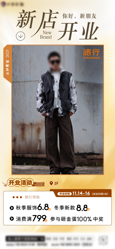 源文件下載【享設計】搜索編號：83310033973419141【男裝服裝開業活動海報長圖】