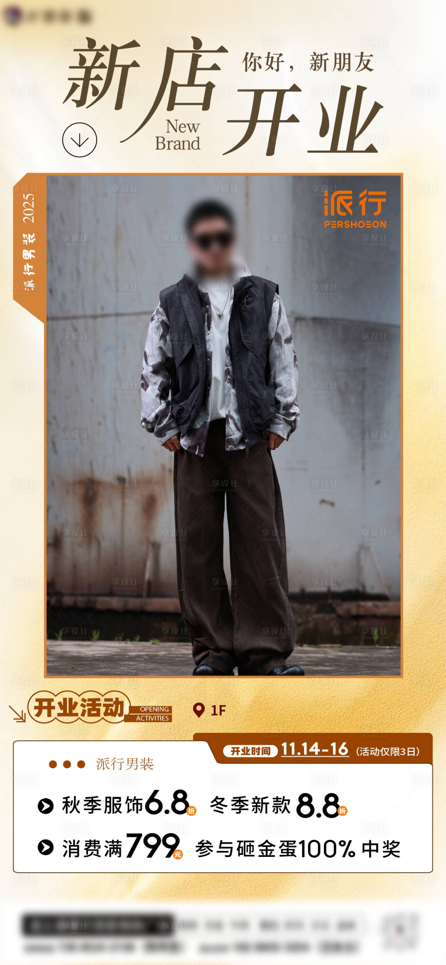 源文件下載【享設計】搜索編號：83310033973419141【男裝服裝開業活動海報長圖】