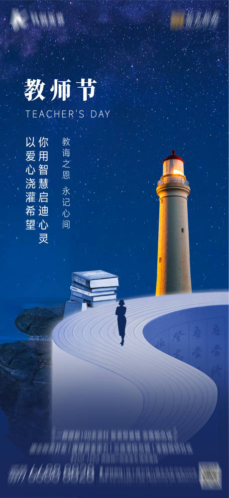源文件下载【享设计】搜索编号：19830033906169107【教师节海报】