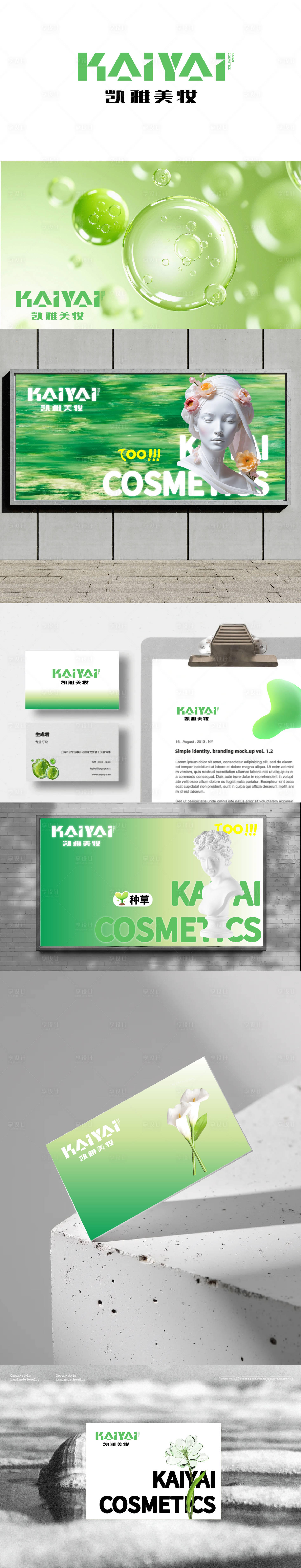 源文件下载【享设计】搜索编号：17800033837677615【凯雅美妆LOGO品牌标志设计】