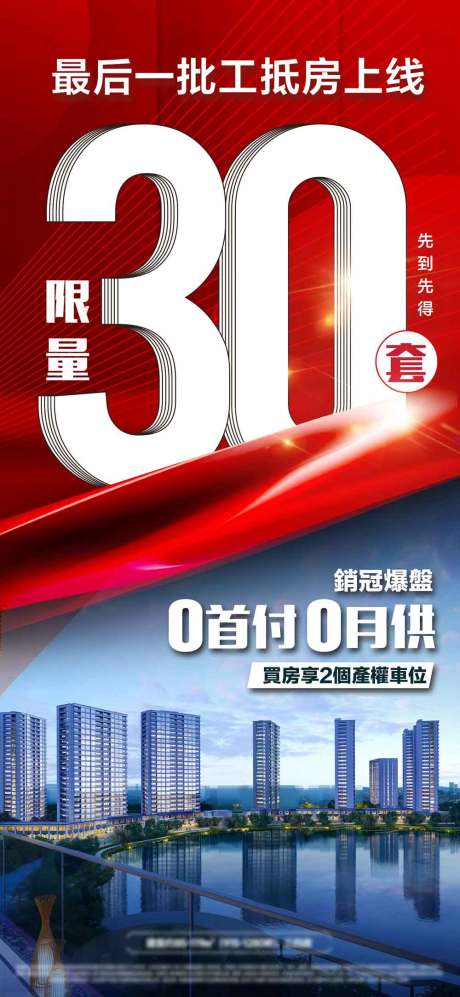 源文件下载【享设计】搜索编号：88850033919819704【地产0首付工抵房海报】