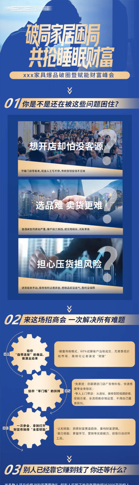 源文件下载【享设计】搜索编号：70670034108465346【破局家居困局】