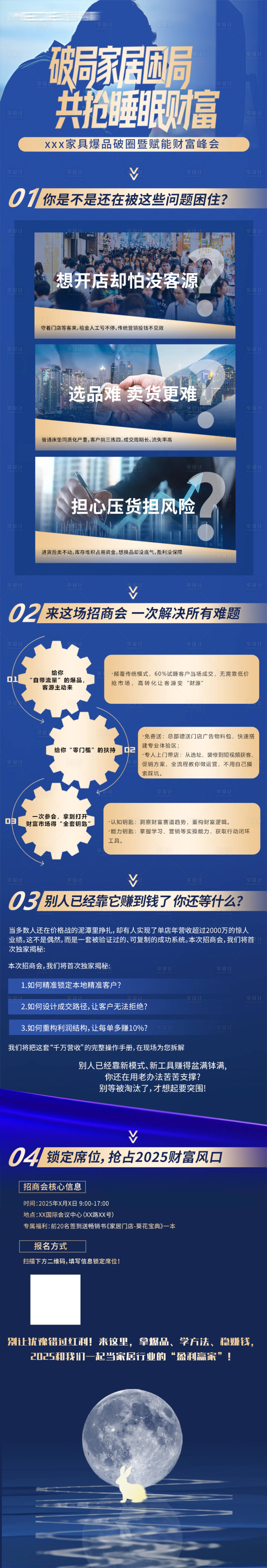 源文件下载【享设计】搜索编号：70670034108465346【破局家居困局】