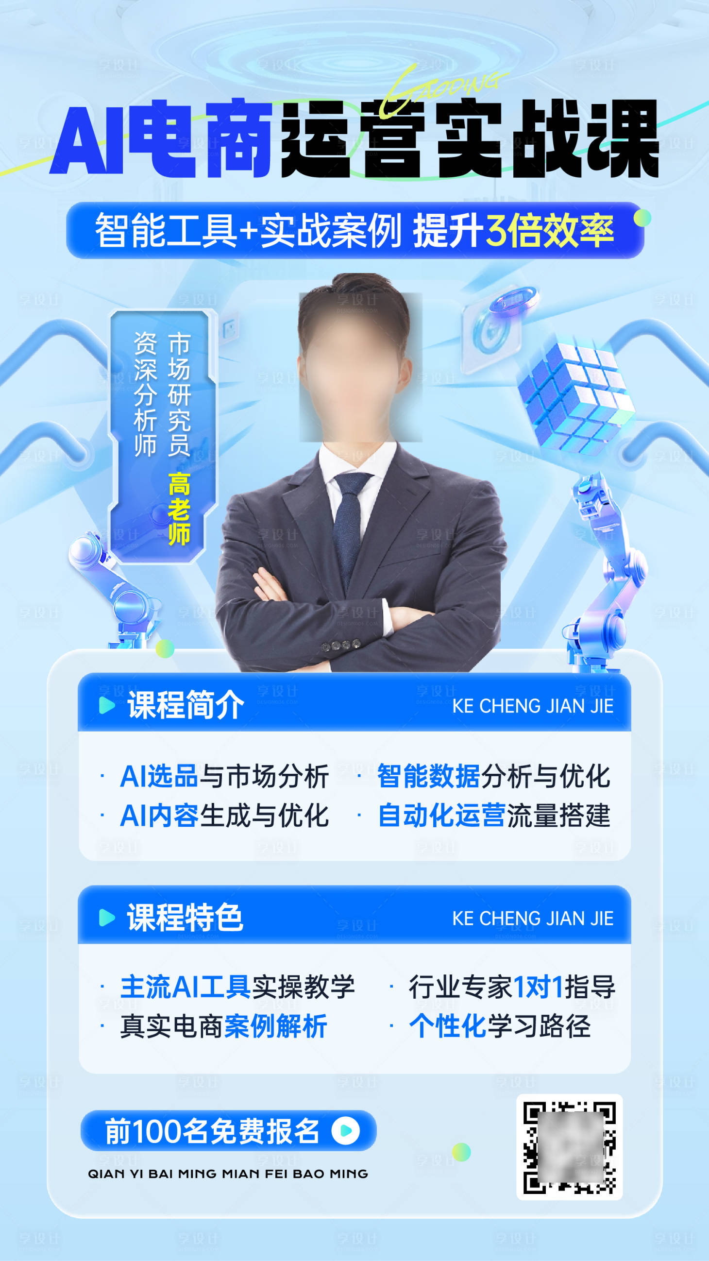 源文件下载【享设计】搜索编号：50720034193421743【职业技能培训招生长图海报】