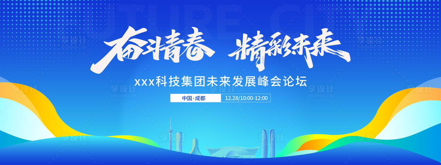 源文件下载【享设计】搜索编号：76700033859633247【企业会议背景板】