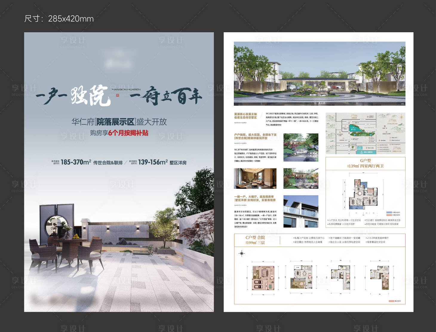 源文件下载【享设计】搜索编号：77400033961676028【别墅DM单】