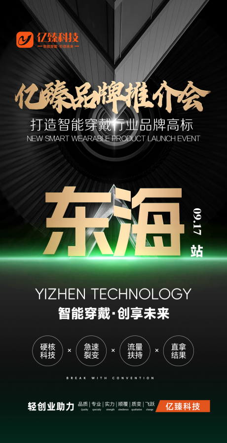 源文件下载【享设计】搜索编号：89490033877346262【会议邀请函推介会海报】