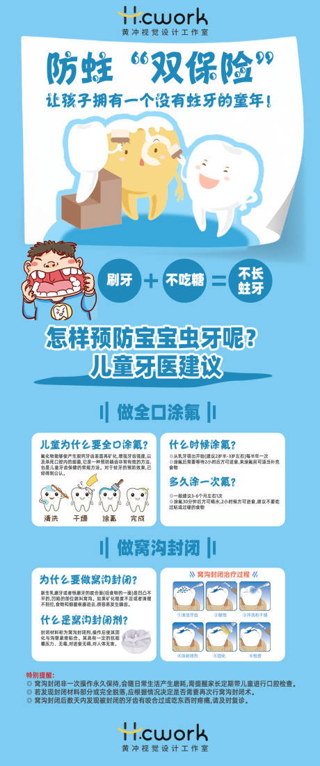 源文件下載【享設計】搜索編號：12040034051728412【兒童防蛀科普展架】