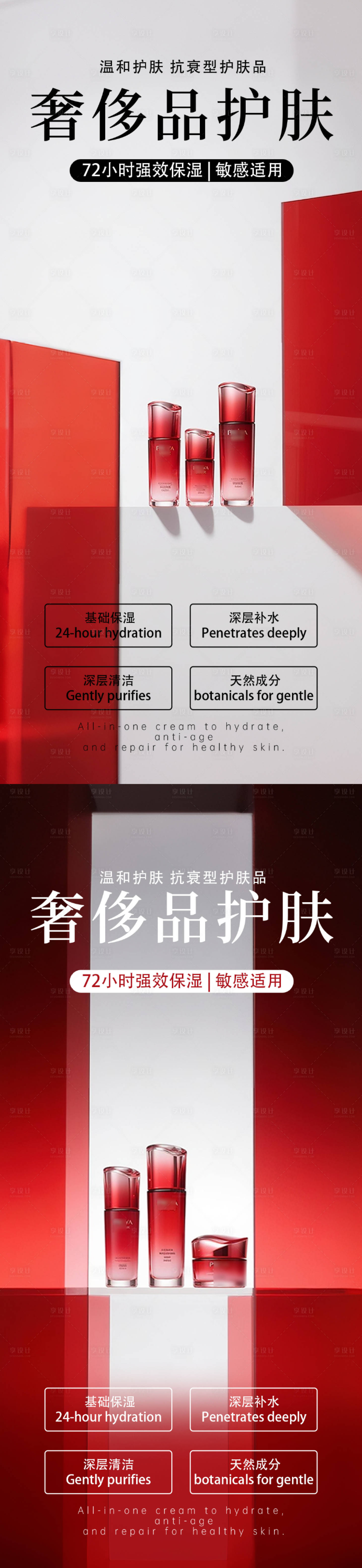 源文件下载【享设计】搜索编号：57210033908722927【红色电商产品海报】