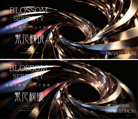 源文件下载【享设计】搜索编号：37000033955613712【颁奖典礼周年庆美业盛典活动展板】