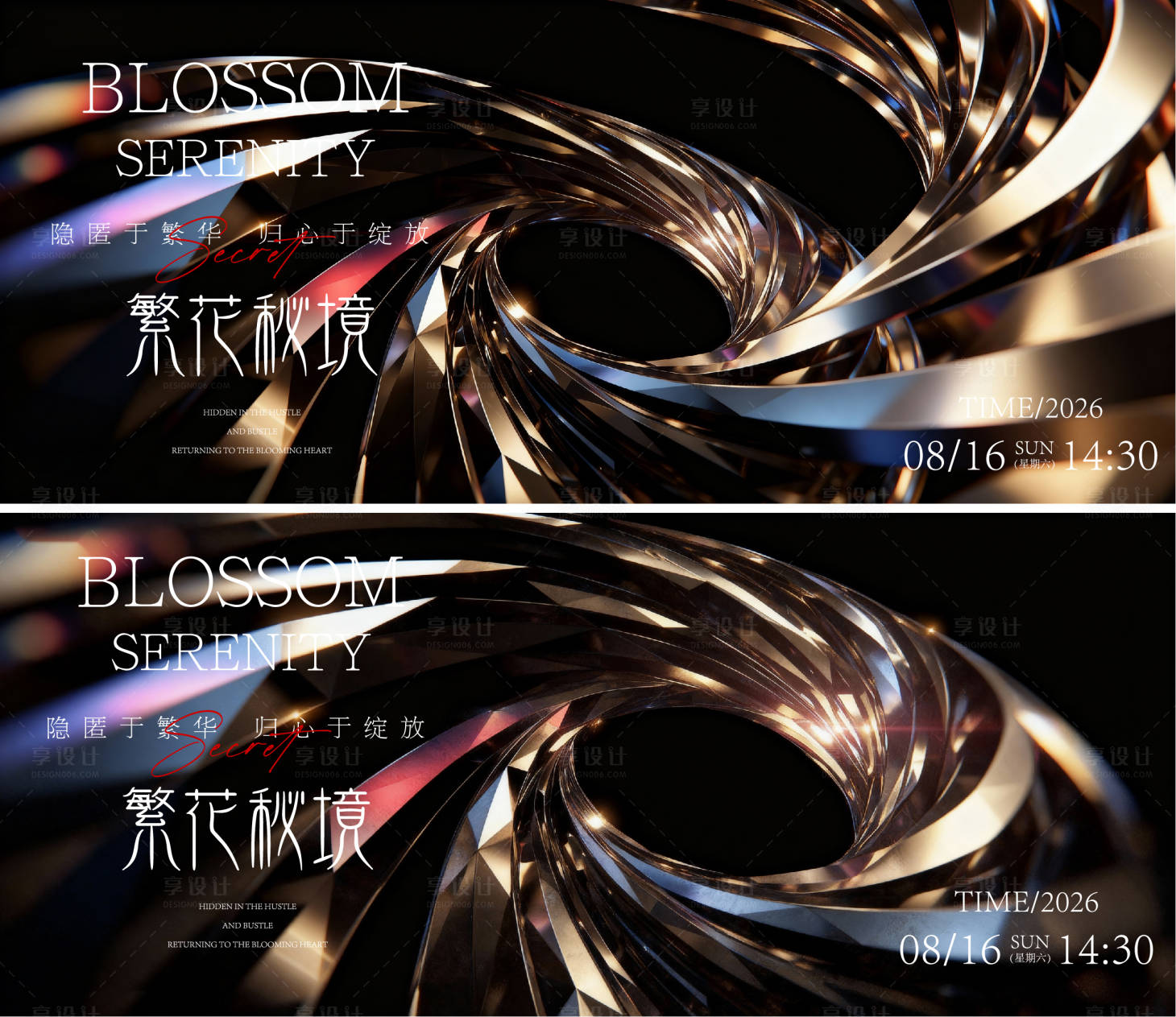 源文件下载【享设计】搜索编号：37000033955613712【颁奖典礼周年庆美业盛典活动展板】