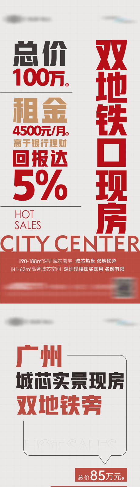 源文件下载【享设计】搜索编号：83080033857556436【地产投资回报大字报】