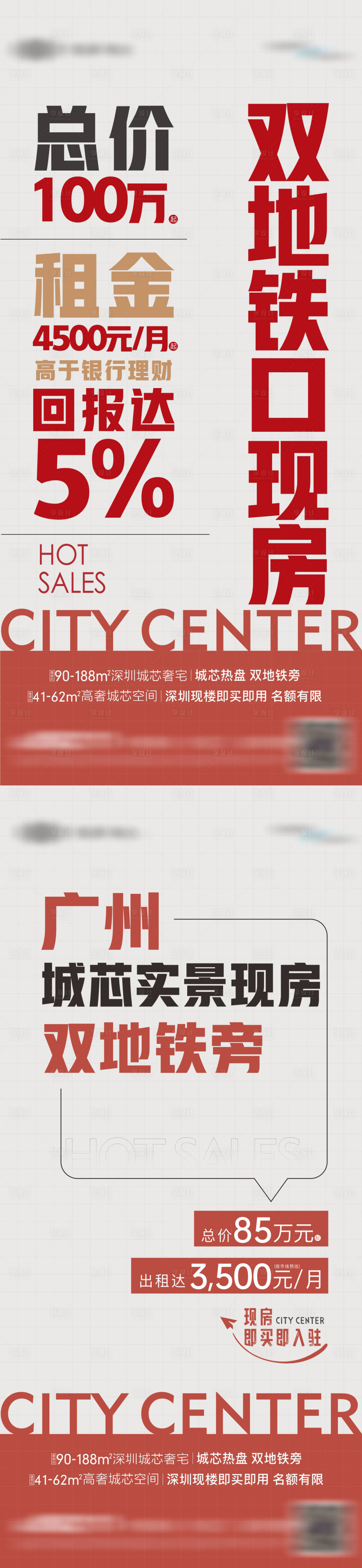 源文件下载【享设计】搜索编号：83080033857556436【地产投资回报大字报】