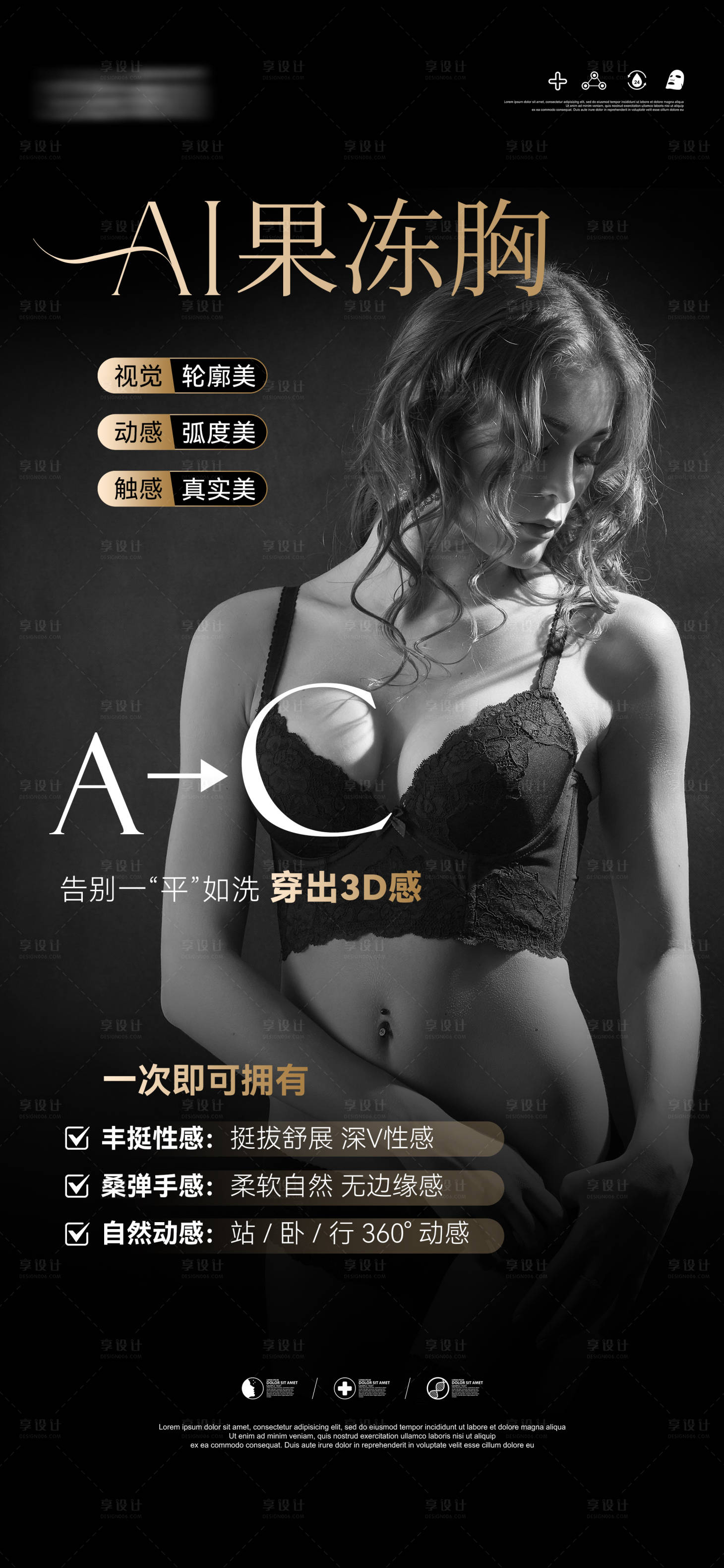 源文件下载【享设计】搜索编号：54900034168159250【医美果冻胸海报设计】