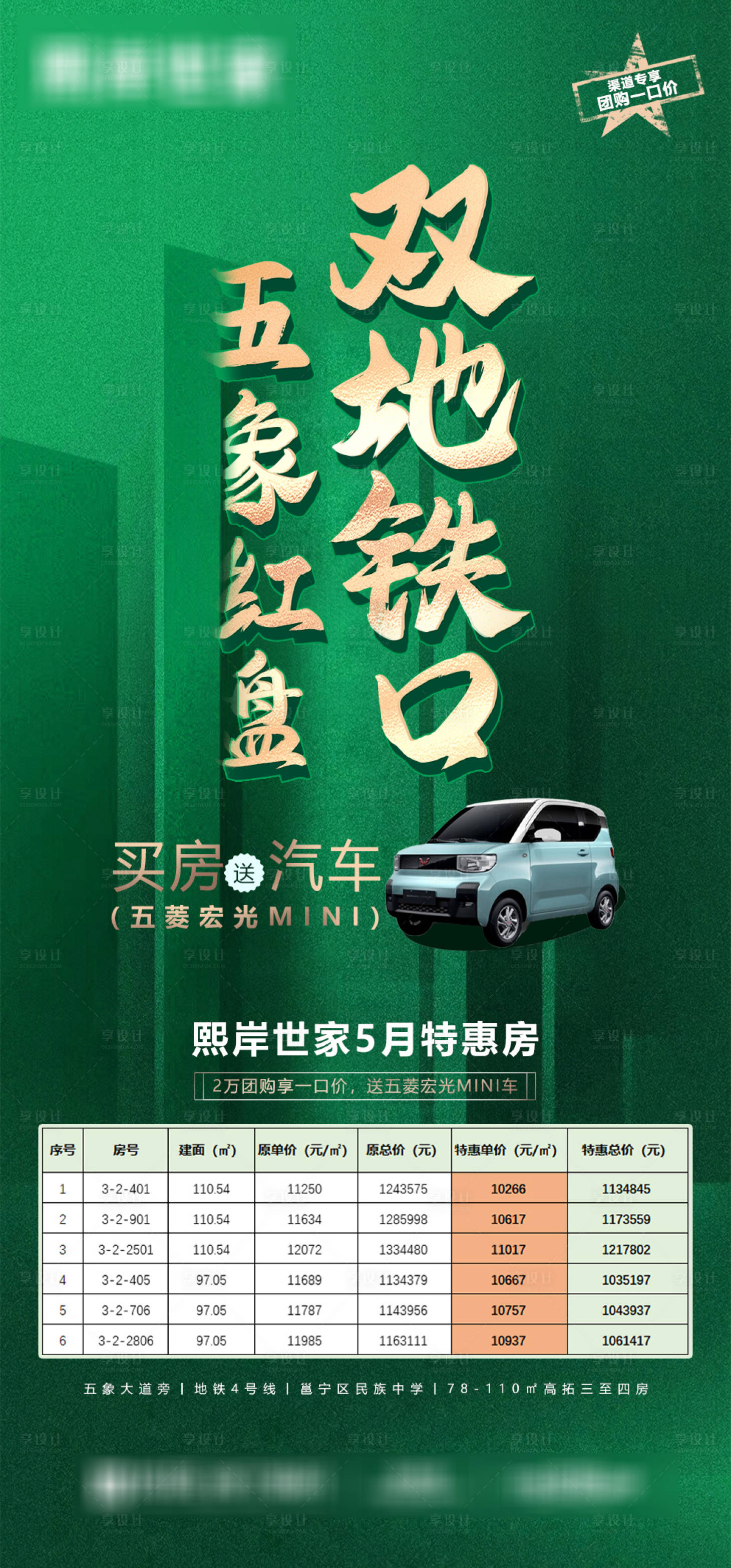 源文件下载【享设计】搜索编号：46270034194265192【地铁口特惠房】