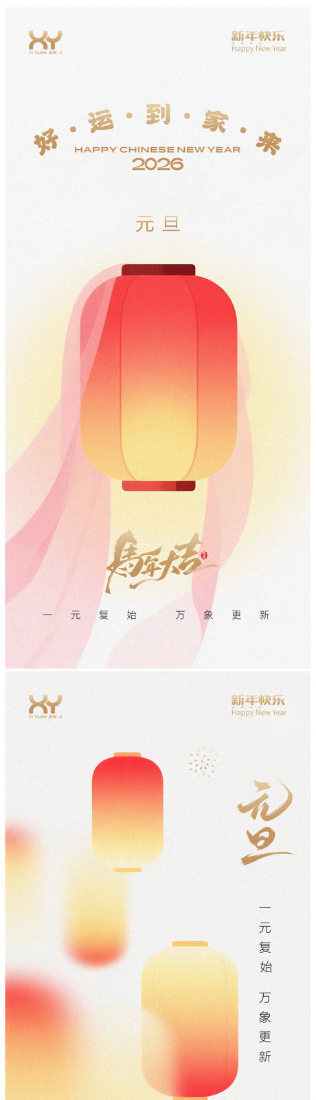 源文件下载【享设计】搜索编号：90120034204941750【元旦海报】