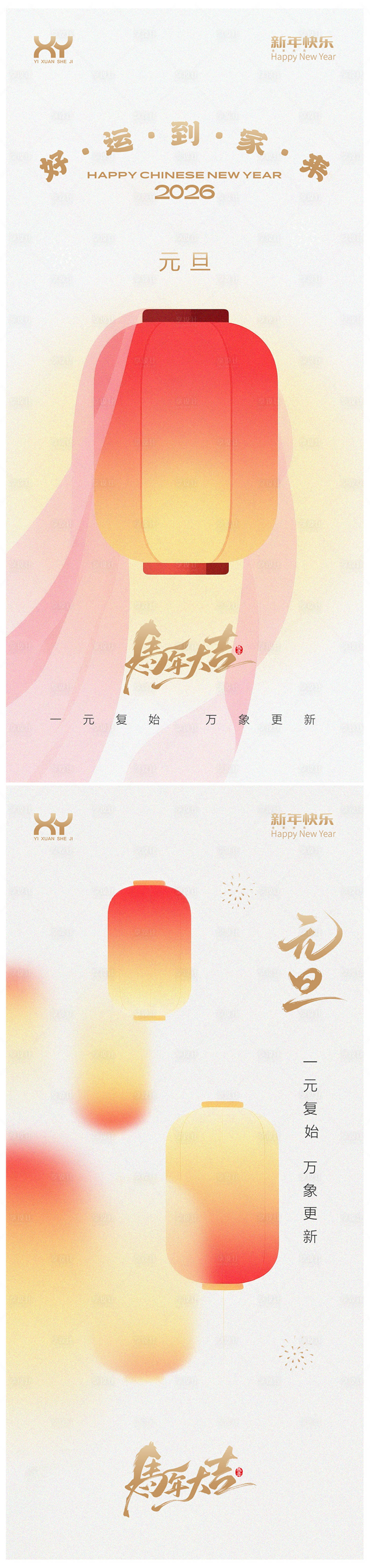 源文件下载【享设计】搜索编号：90120034204941750【元旦海报】