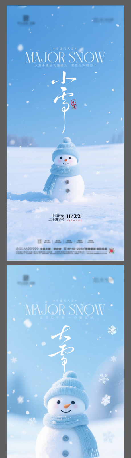 源文件下载【享设计】搜索编号：70950034267469292【小雪大雪节气海报】