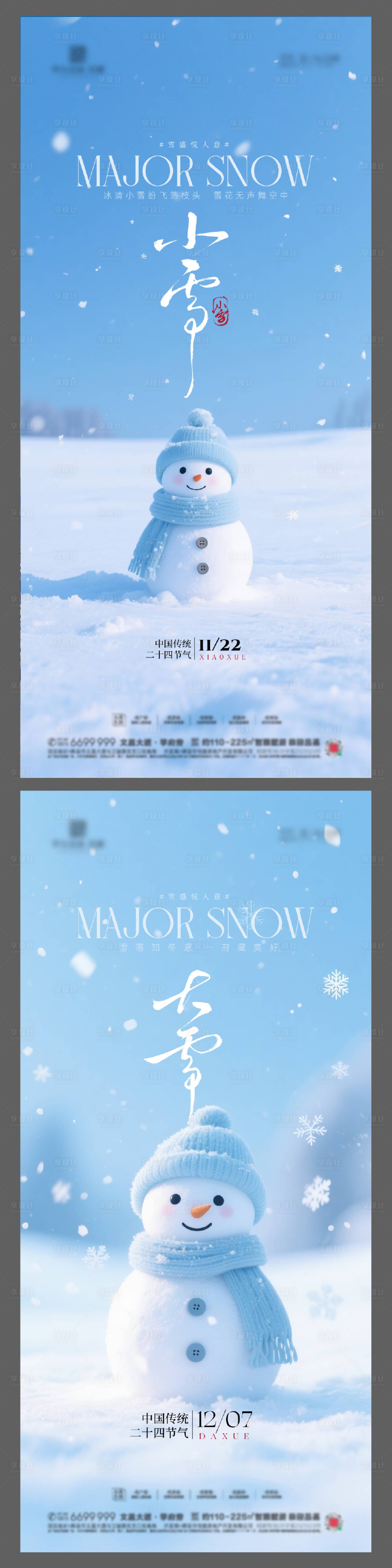 源文件下载【享设计】搜索编号：70950034267469292【小雪大雪节气海报】