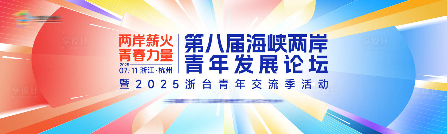 源文件下載【享設計】搜索編號：66690034236599742【青春活力活動主視覺】