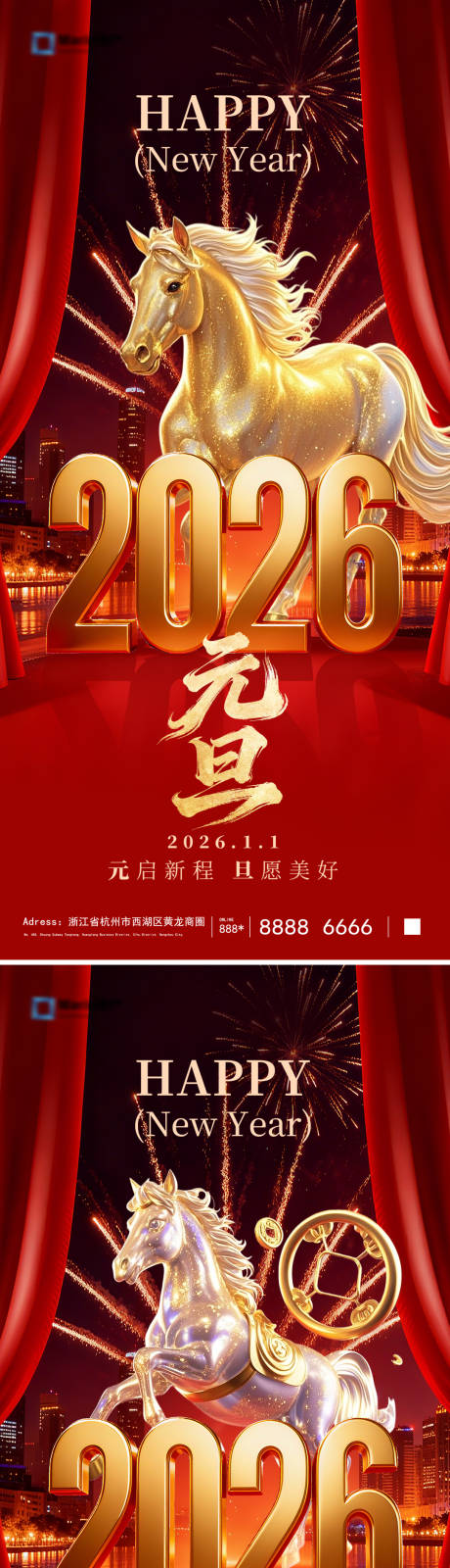 源文件下载【享设计】搜索编号：45060034138695474【2026马年元旦海报】