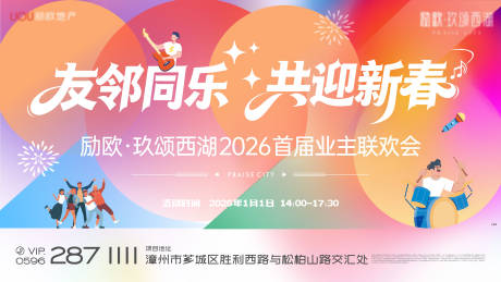 源文件下载【享设计】搜索编号：32860034100232725【元旦联欢会活动展板】