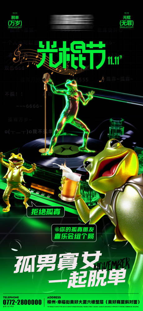源文件下载【享设计】搜索编号：94410033929556060【光棍节酒吧海报】