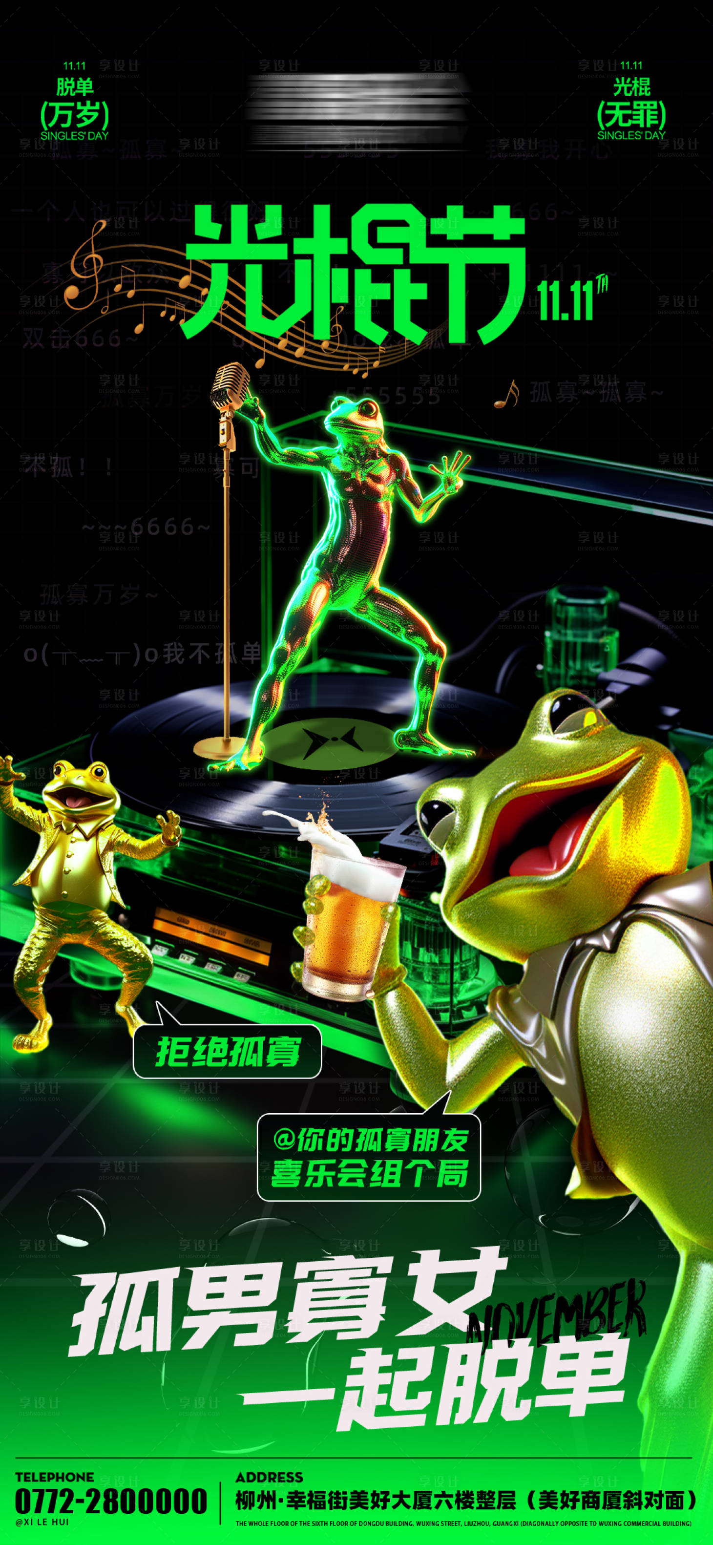 源文件下载【享设计】搜索编号：94410033929556060【光棍节酒吧海报】